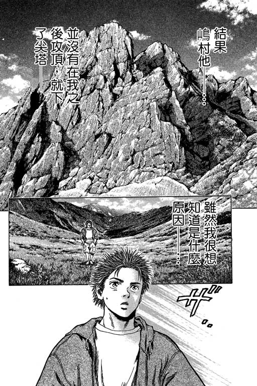 PEAK挑战巅峰韩漫全集-VOL02无删减无遮挡章节图片 