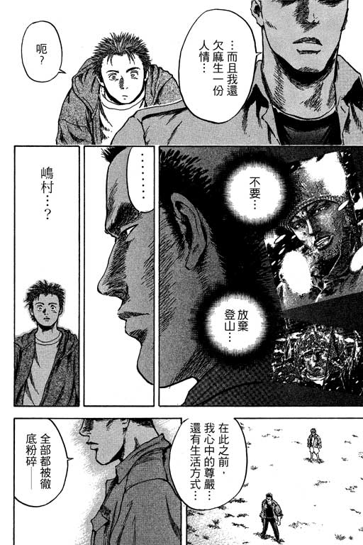 PEAK挑战巅峰韩漫全集-VOL02无删减无遮挡章节图片 