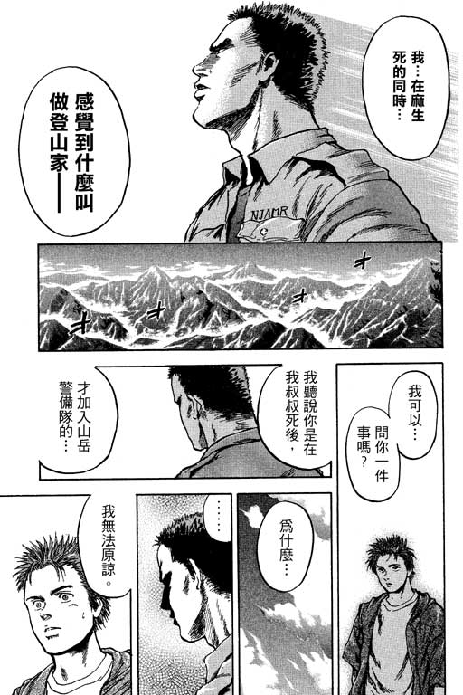 PEAK挑战巅峰韩漫全集-VOL02无删减无遮挡章节图片 