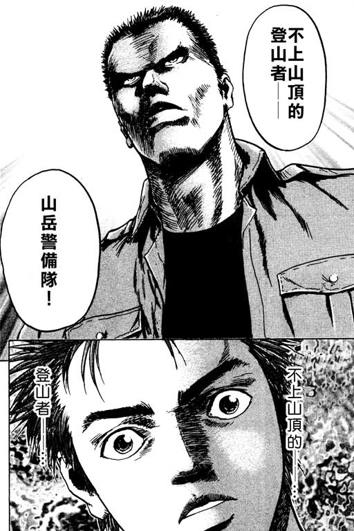 PEAK挑战巅峰韩漫全集-VOL02无删减无遮挡章节图片 