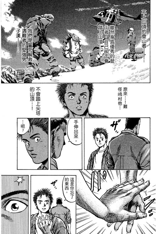 PEAK挑战巅峰韩漫全集-VOL02无删减无遮挡章节图片 