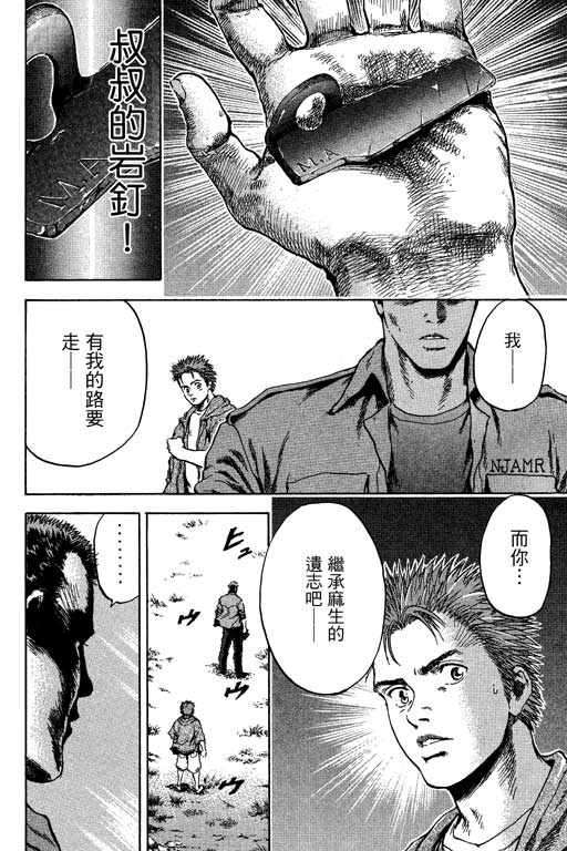 PEAK挑战巅峰韩漫全集-VOL02无删减无遮挡章节图片 