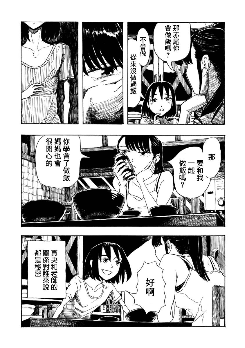 赤裸的真央韩漫全集-短篇无删减无遮挡章节图片 
