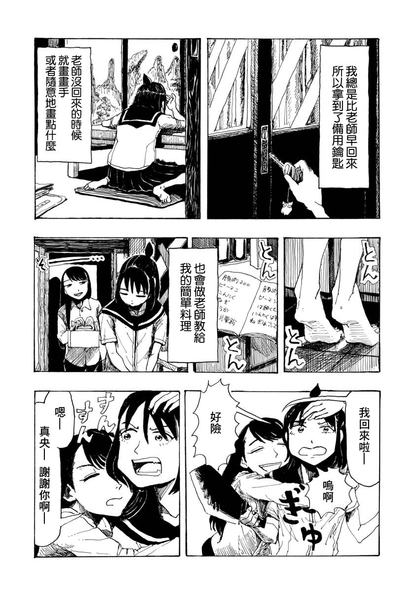 赤裸的真央韩漫全集-短篇无删减无遮挡章节图片 