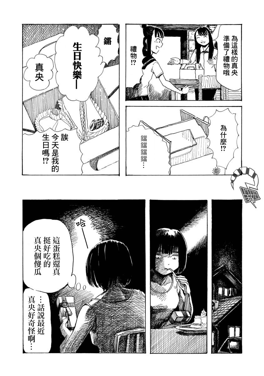 赤裸的真央韩漫全集-短篇无删减无遮挡章节图片 