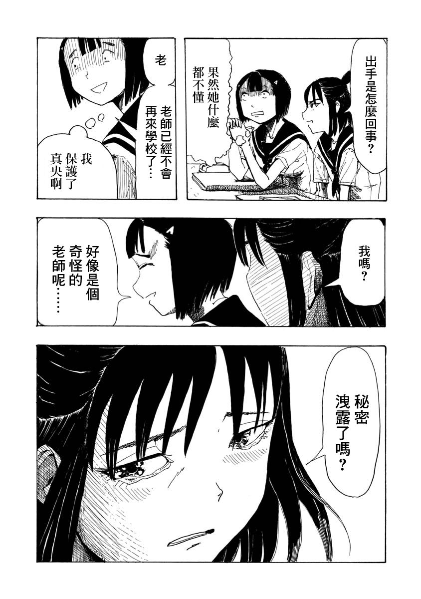 赤裸的真央韩漫全集-短篇无删减无遮挡章节图片 