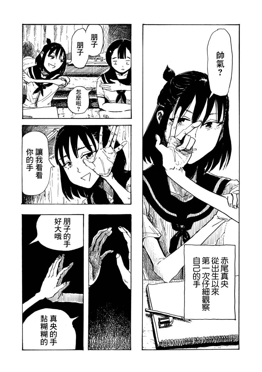 赤裸的真央韩漫全集-短篇无删减无遮挡章节图片 