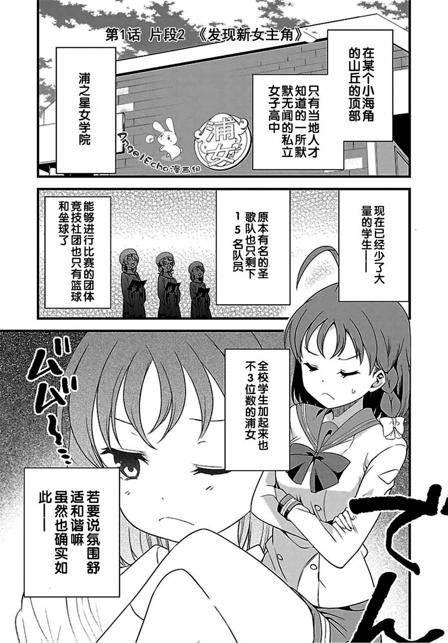 LoveLive!Sunshine!!School Idol Diary～千歌·梨子·曜篇～韩漫全集-第01.2话无删减无遮挡章节图片 