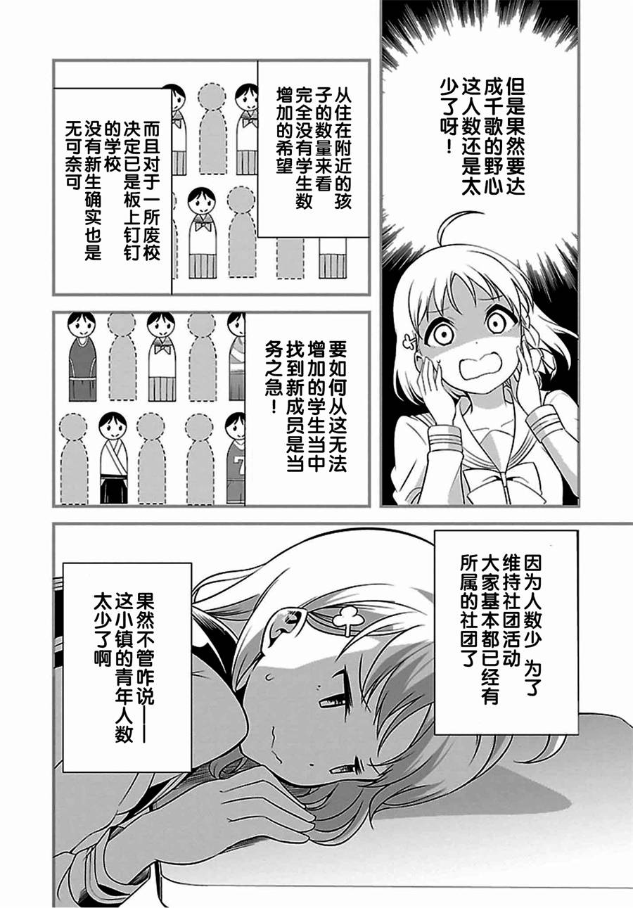 LoveLive!Sunshine!!School Idol Diary～千歌·梨子·曜篇～韩漫全集-第01.2话无删减无遮挡章节图片 