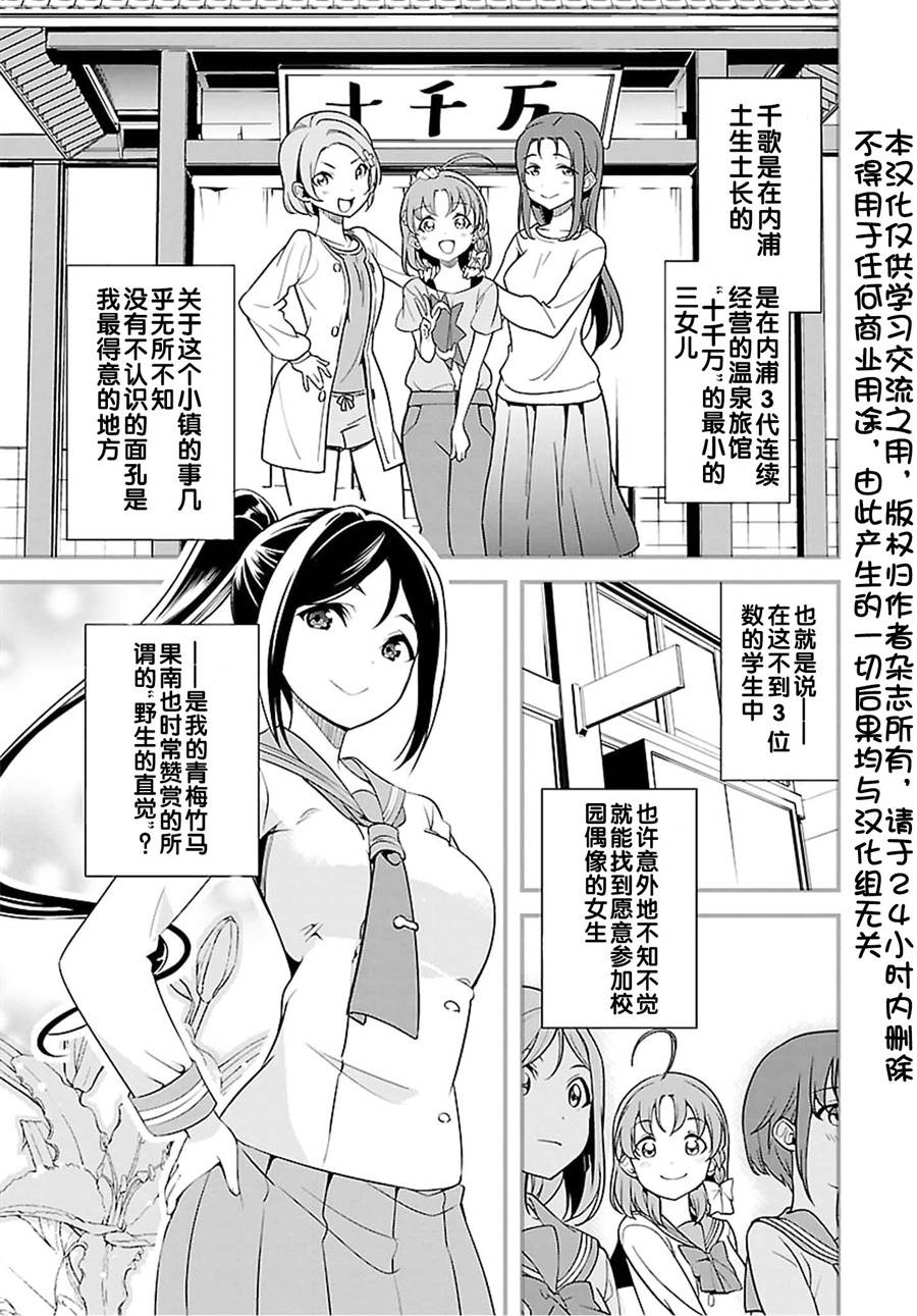 LoveLive!Sunshine!!School Idol Diary～千歌·梨子·曜篇～韩漫全集-第01.2话无删减无遮挡章节图片 
