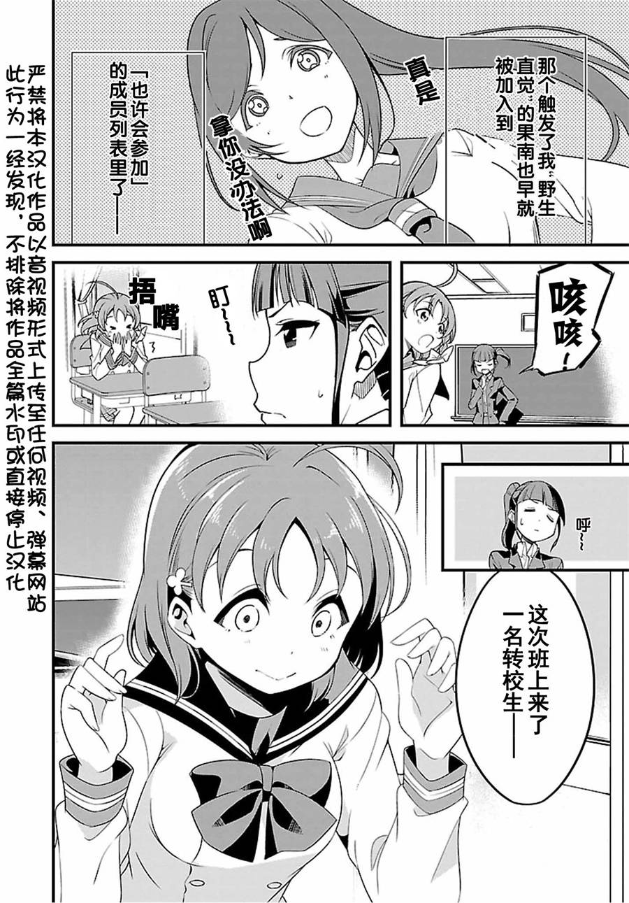 LoveLive!Sunshine!!School Idol Diary～千歌·梨子·曜篇～韩漫全集-第01.2话无删减无遮挡章节图片 
