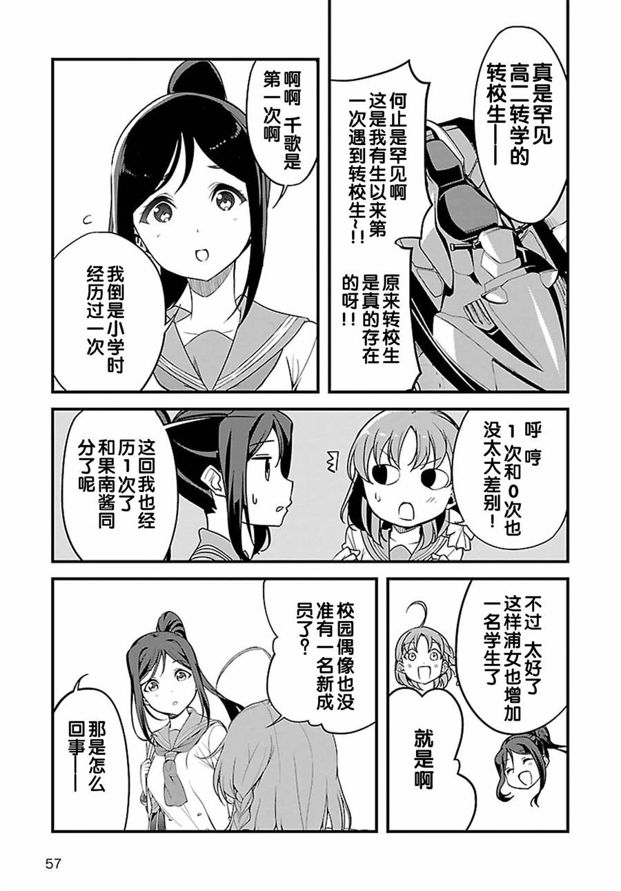 LoveLive!Sunshine!!School Idol Diary～千歌·梨子·曜篇～韩漫全集-第01.2话无删减无遮挡章节图片 