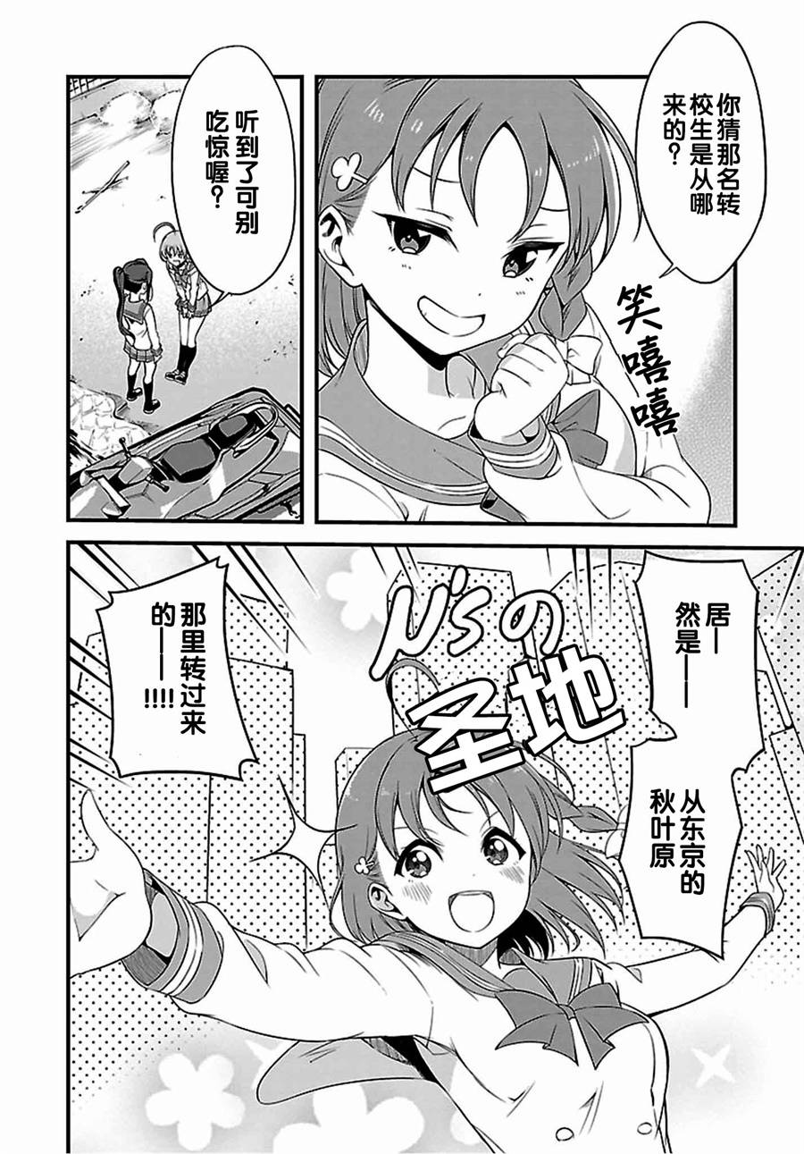 LoveLive!Sunshine!!School Idol Diary～千歌·梨子·曜篇～韩漫全集-第01.2话无删减无遮挡章节图片 