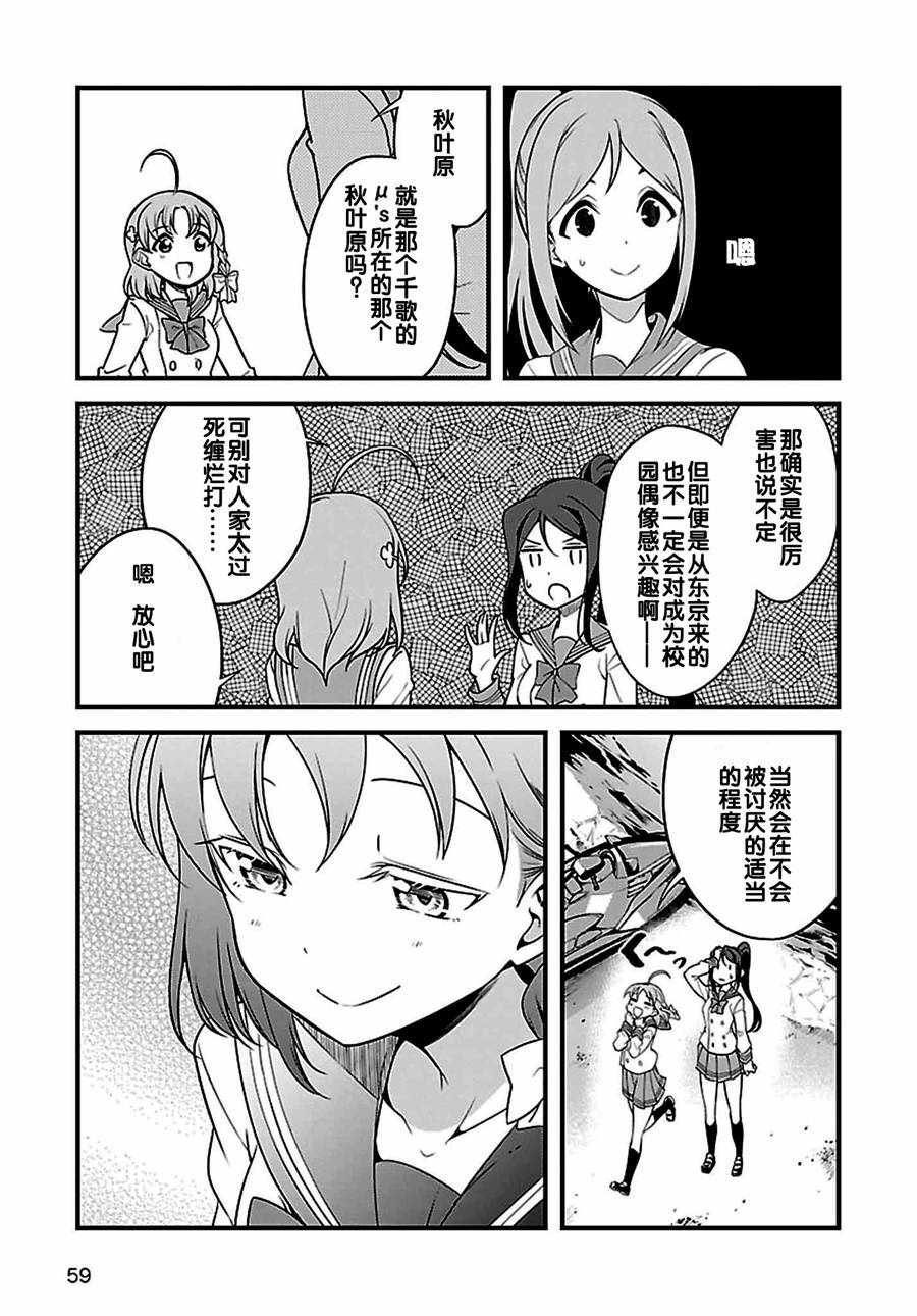 LoveLive!Sunshine!!School Idol Diary～千歌·梨子·曜篇～韩漫全集-第01.2话无删减无遮挡章节图片 
