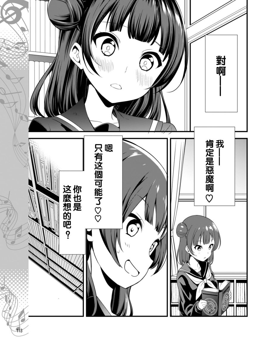 LoveLive!Sunshine!!School Idol Diary～千歌·梨子·曜篇～韩漫全集-第01话无删减无遮挡章节图片 