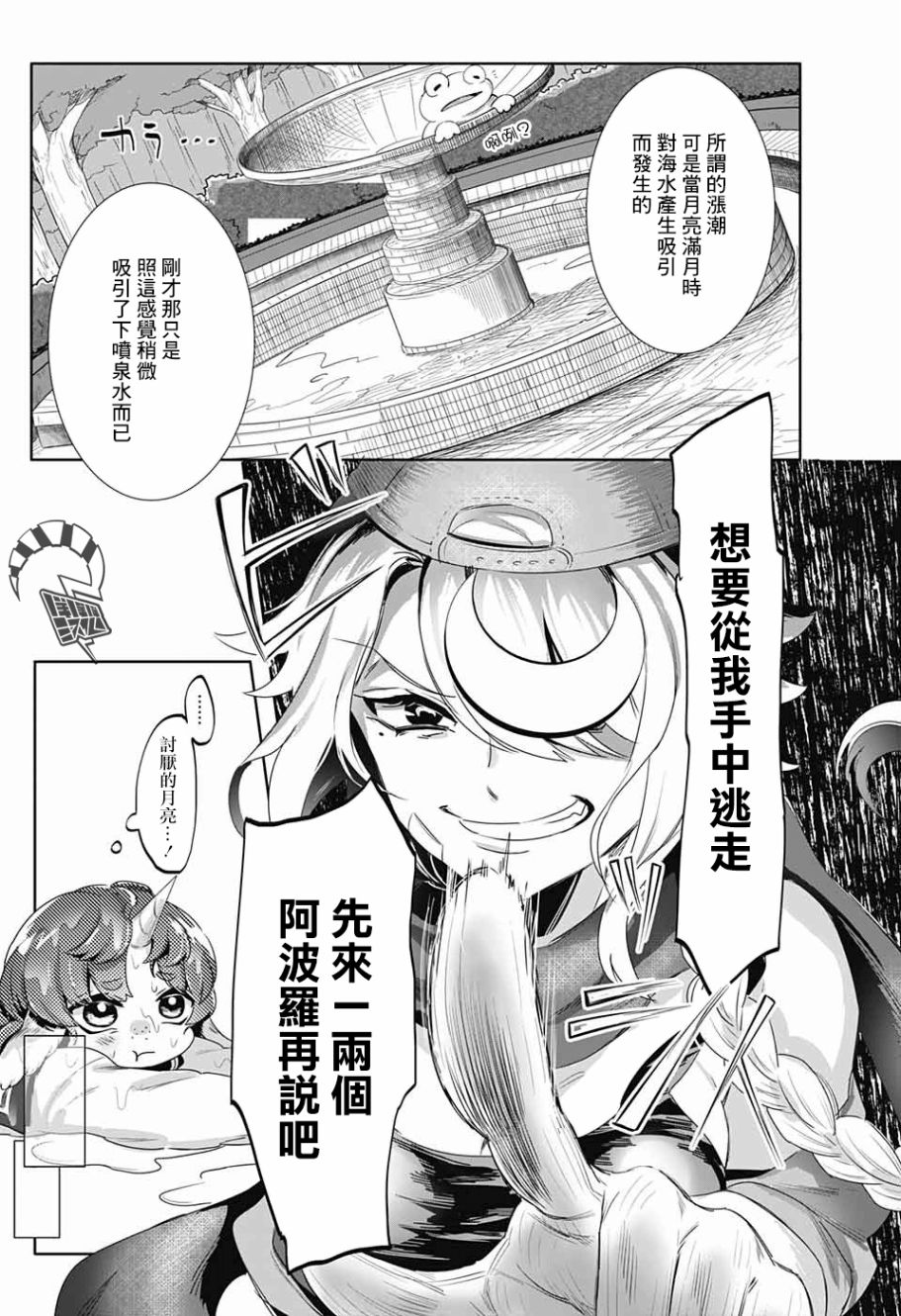 贪玩的月亮韩漫全集-短篇无删减无遮挡章节图片 