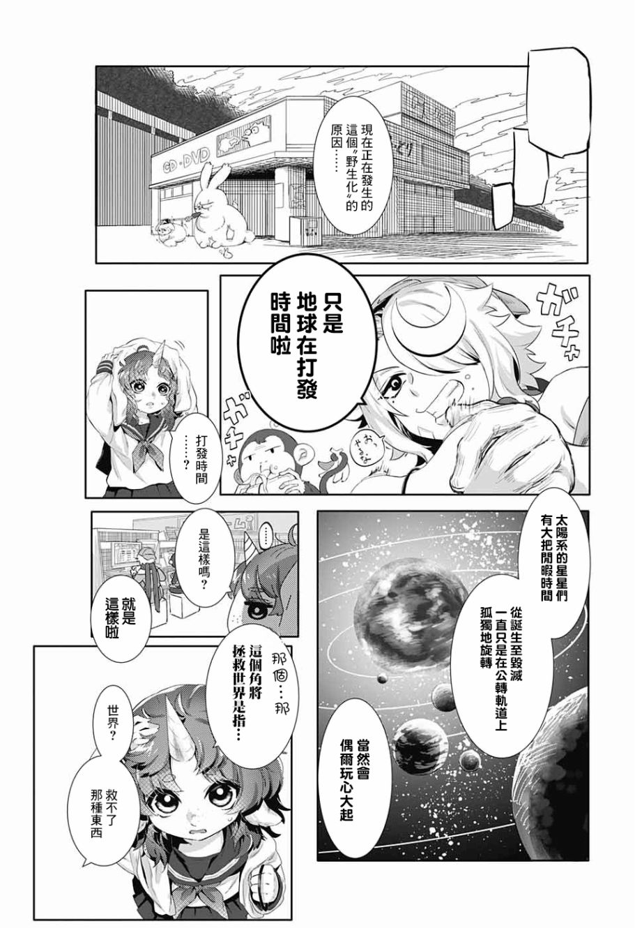 贪玩的月亮韩漫全集-短篇无删减无遮挡章节图片 
