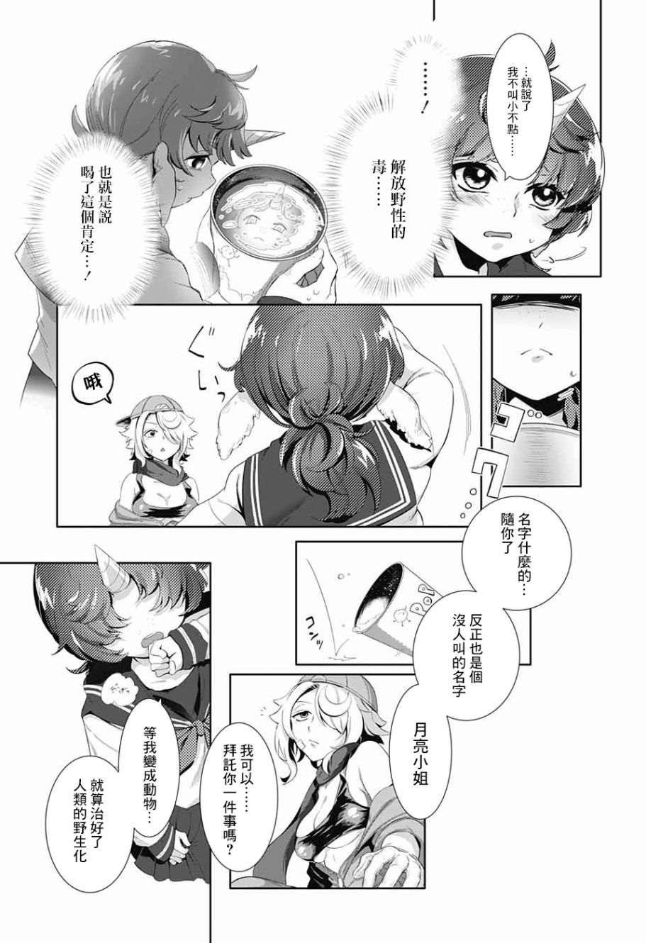 贪玩的月亮韩漫全集-短篇无删减无遮挡章节图片 