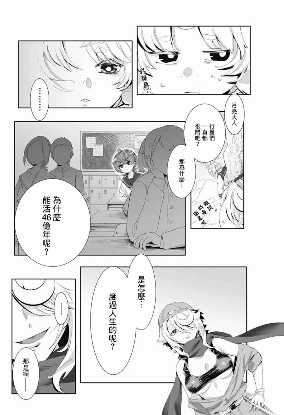 贪玩的月亮韩漫全集-短篇无删减无遮挡章节图片 
