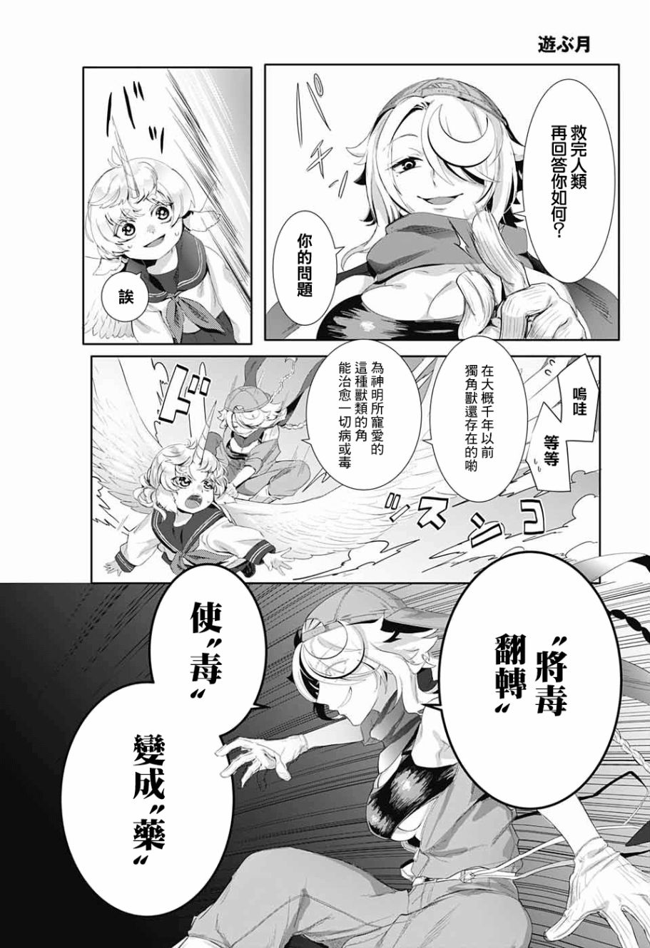贪玩的月亮韩漫全集-短篇无删减无遮挡章节图片 
