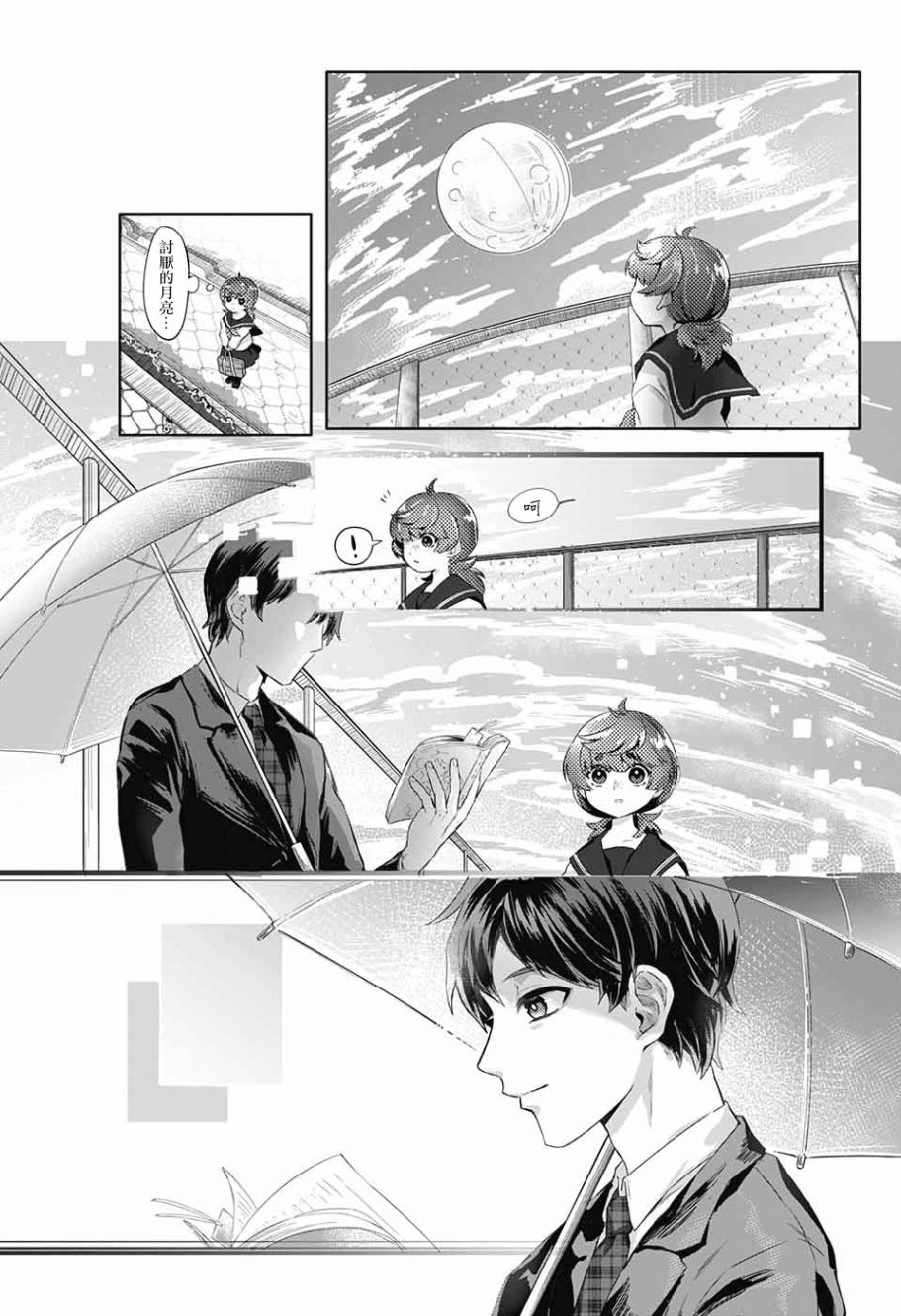 贪玩的月亮韩漫全集-短篇无删减无遮挡章节图片 