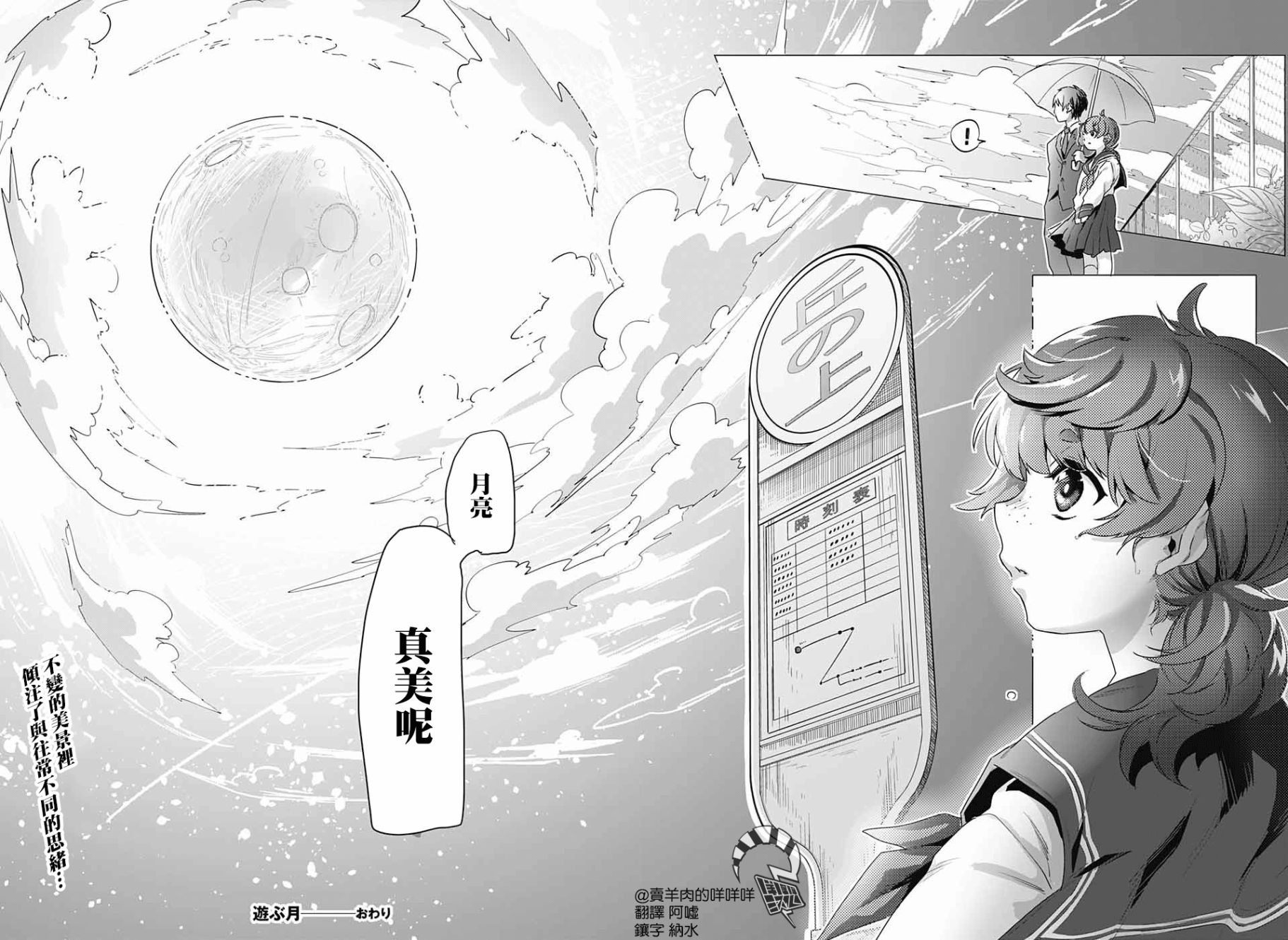 贪玩的月亮韩漫全集-短篇无删减无遮挡章节图片 