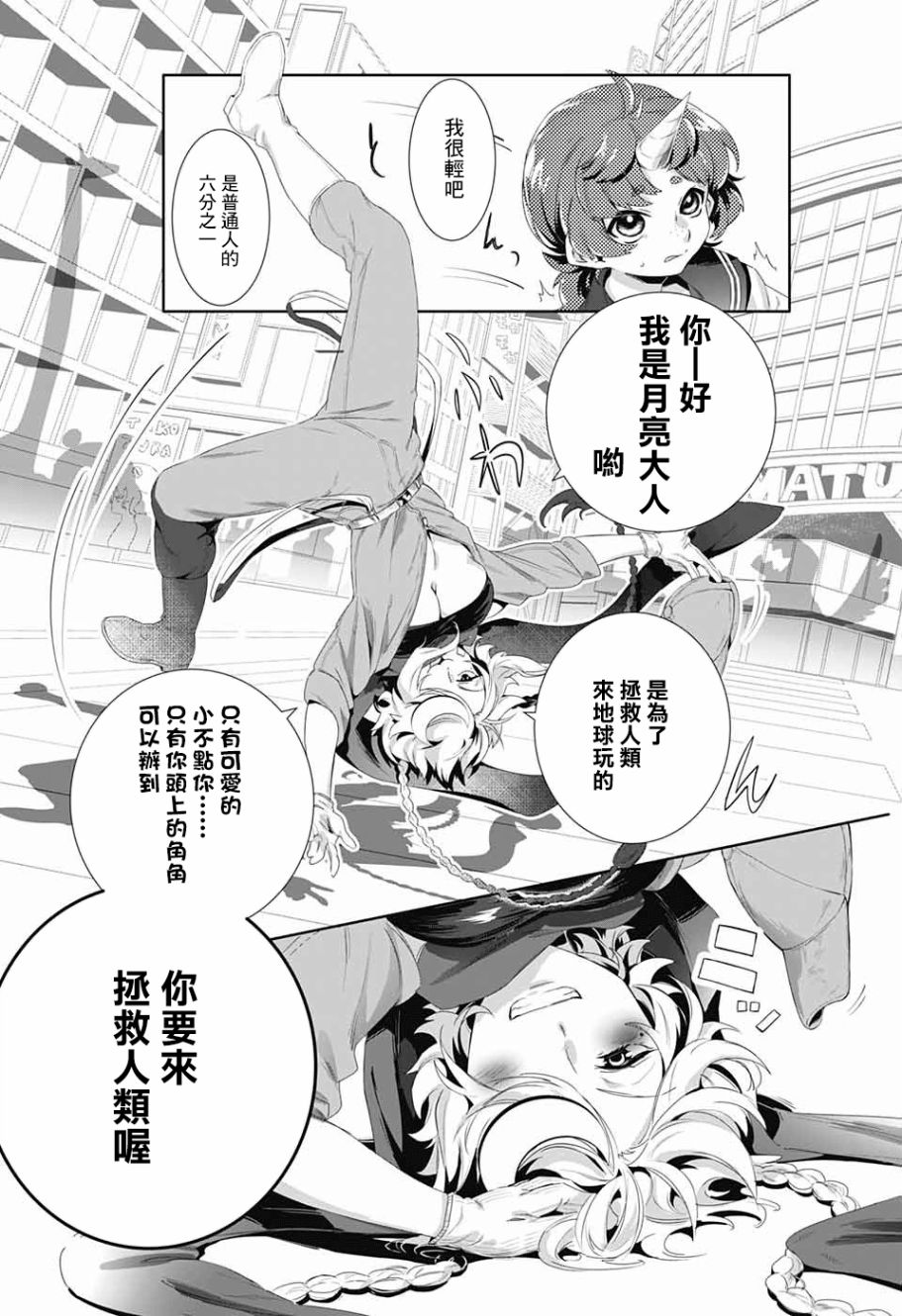 贪玩的月亮韩漫全集-短篇无删减无遮挡章节图片 