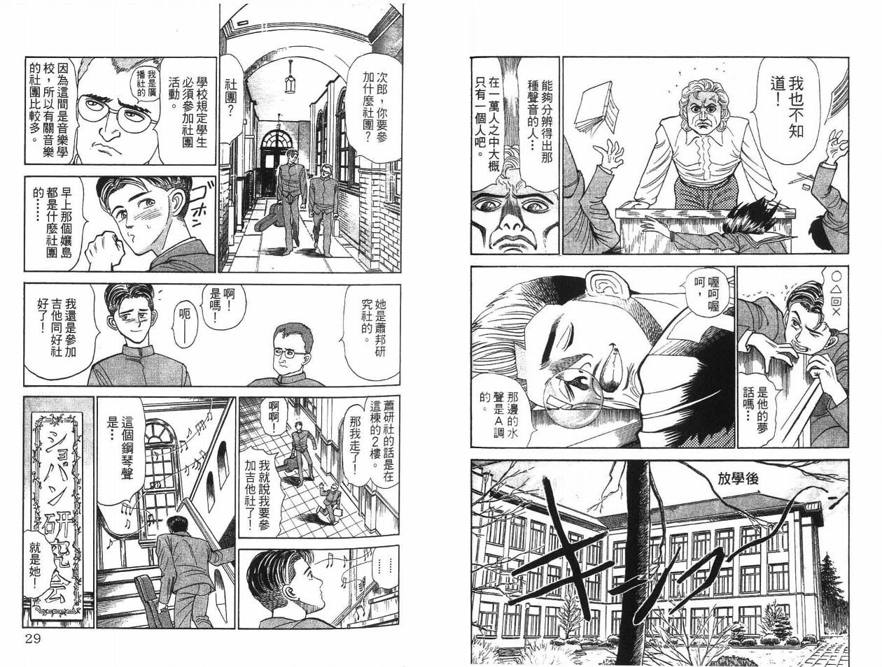 摇摆王韩漫全集-VOL01无删减无遮挡章节图片 