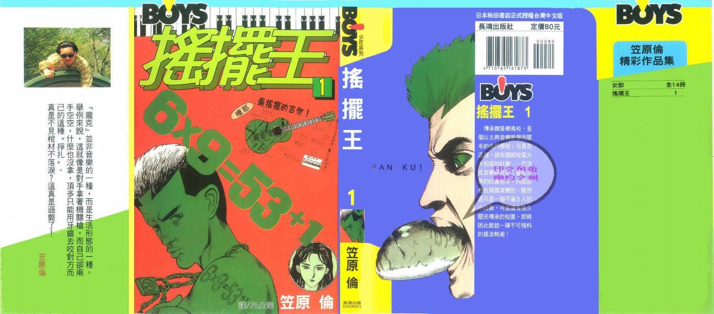 摇摆王韩漫全集-VOL01无删减无遮挡章节图片 