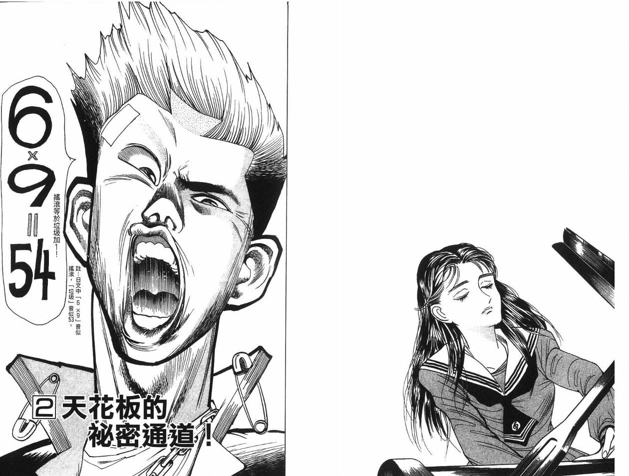 摇摆王韩漫全集-VOL01无删减无遮挡章节图片 