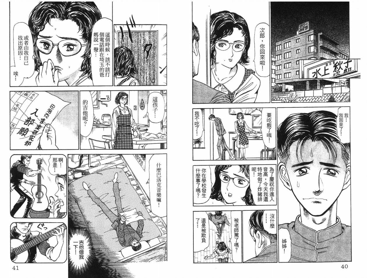 摇摆王韩漫全集-VOL01无删减无遮挡章节图片 