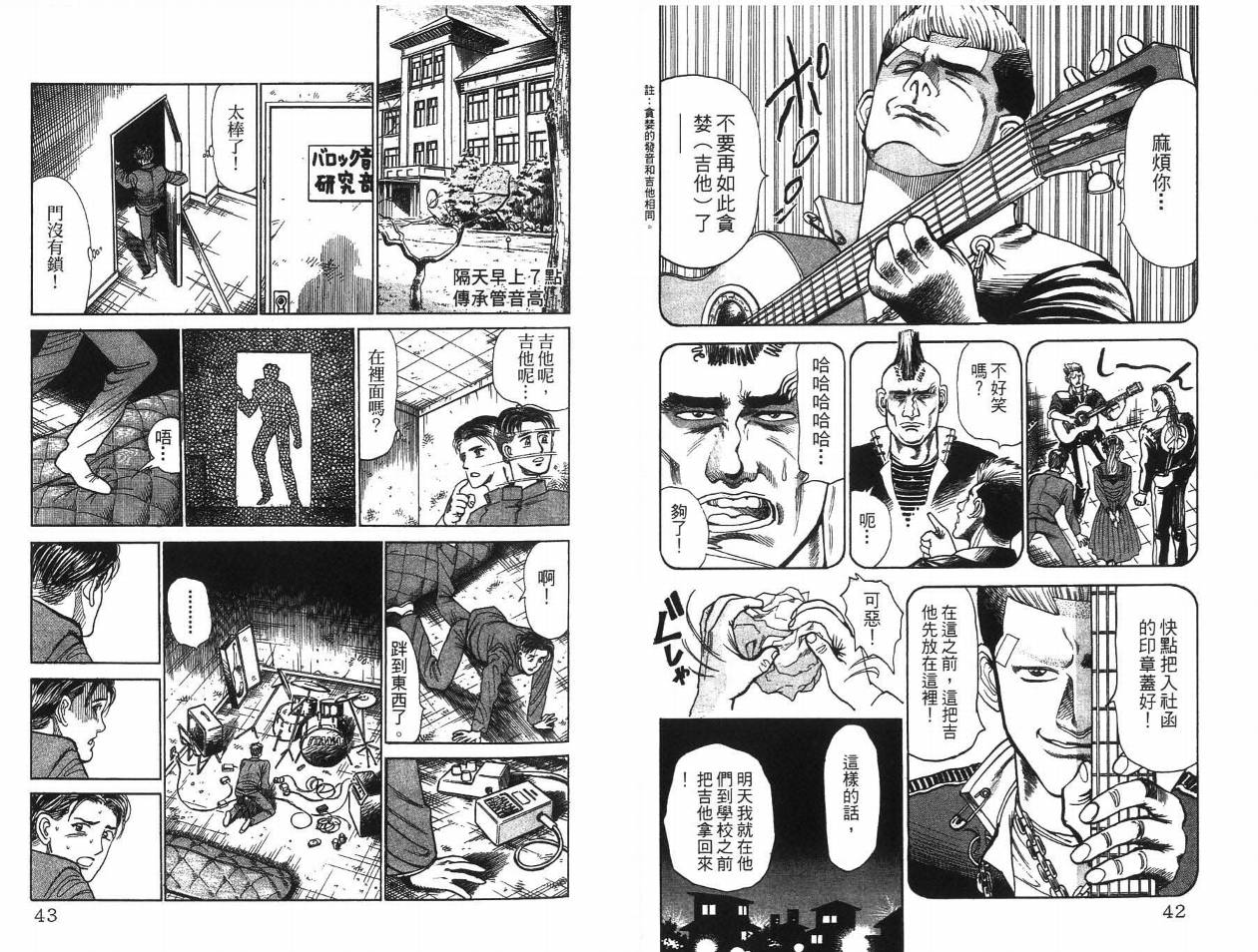 摇摆王韩漫全集-VOL01无删减无遮挡章节图片 