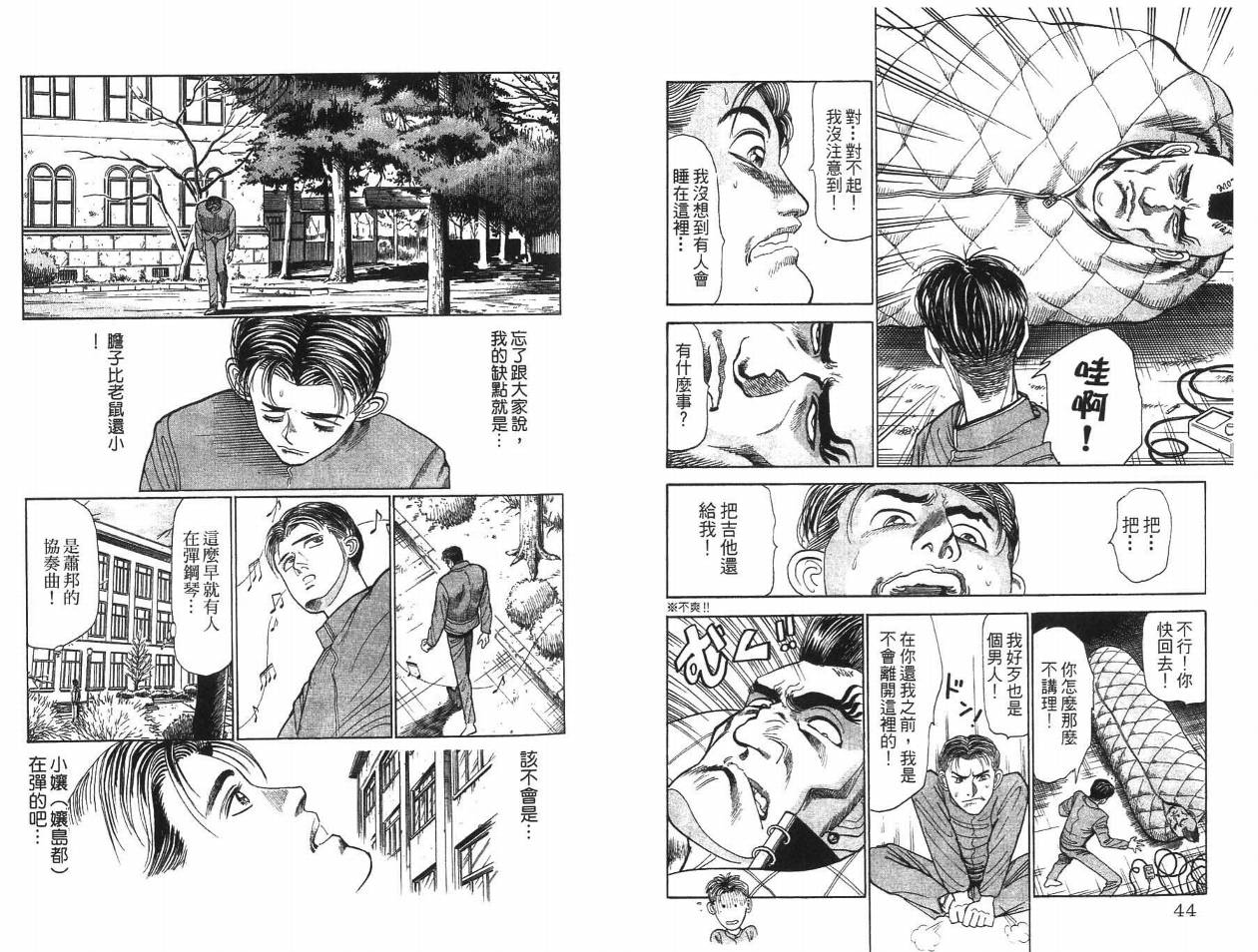 摇摆王韩漫全集-VOL01无删减无遮挡章节图片 