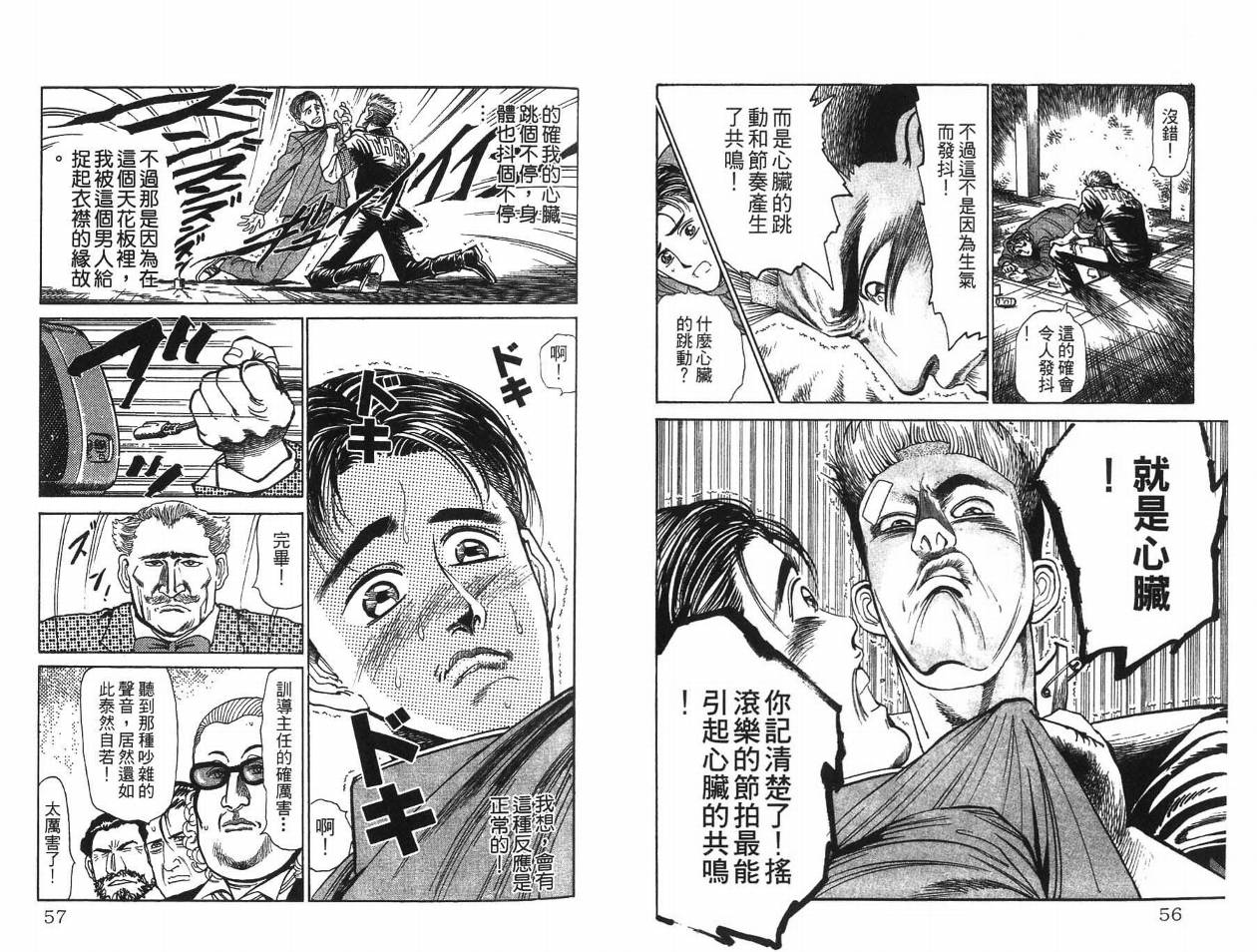 摇摆王韩漫全集-VOL01无删减无遮挡章节图片 