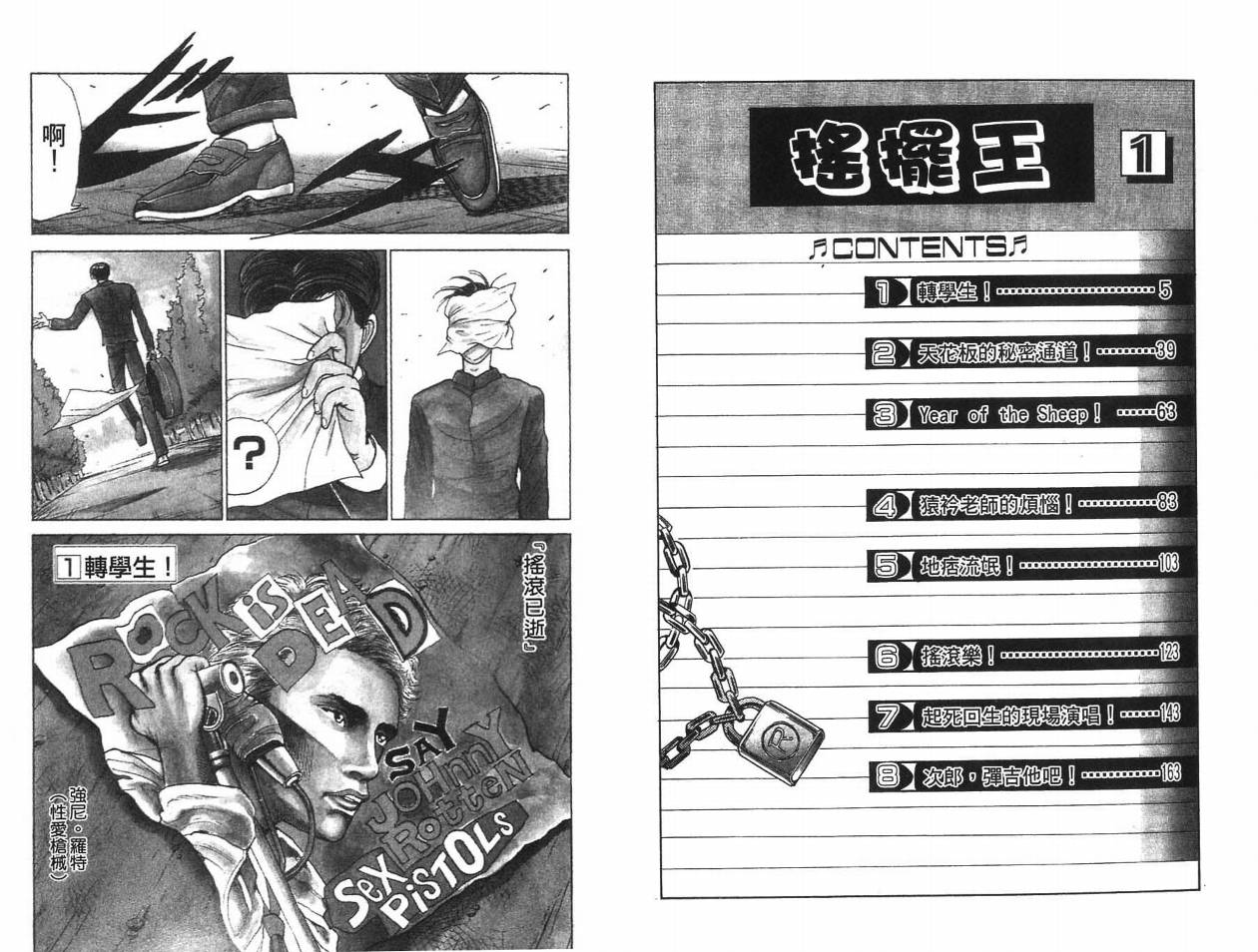 摇摆王韩漫全集-VOL01无删减无遮挡章节图片 