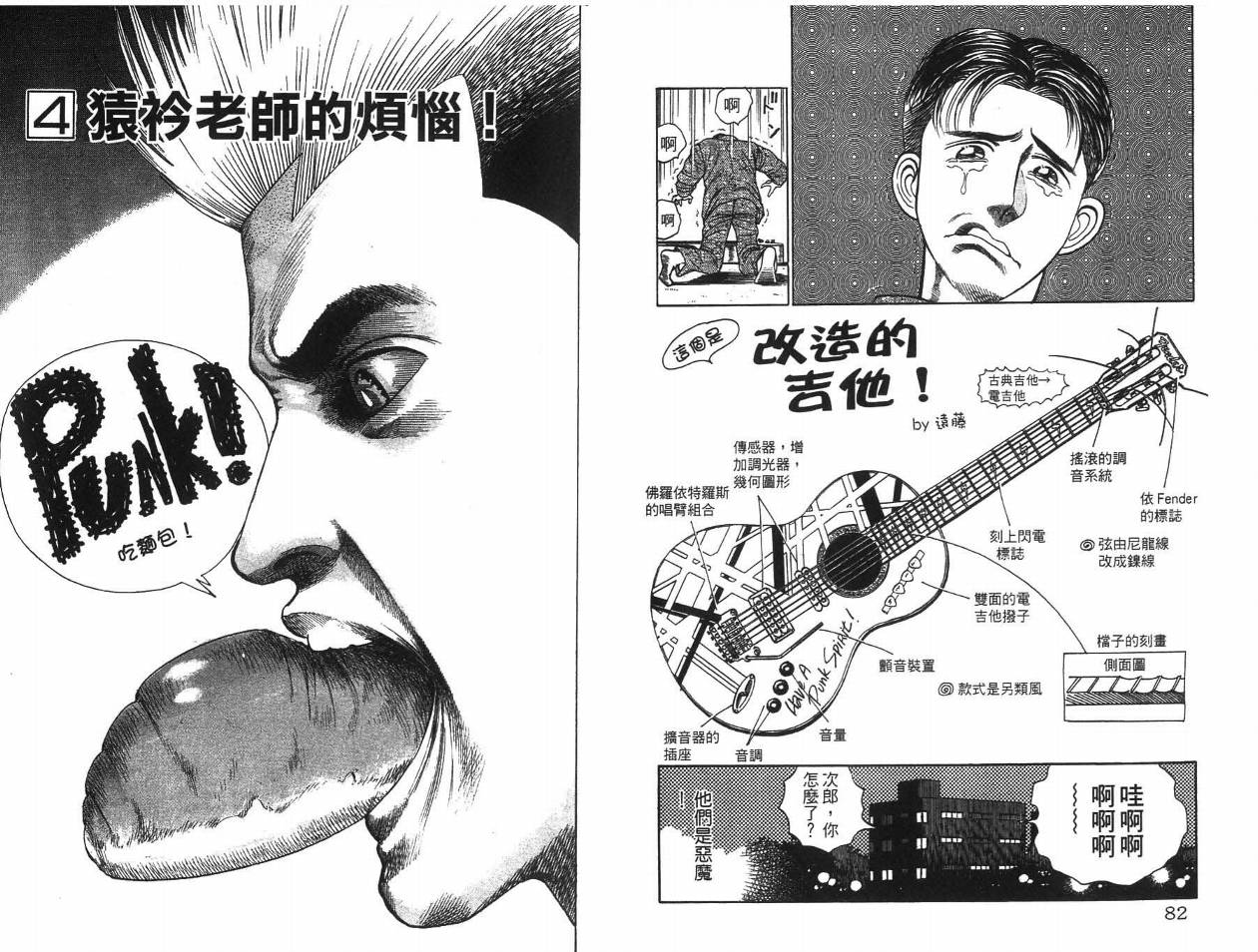 摇摆王韩漫全集-VOL01无删减无遮挡章节图片 