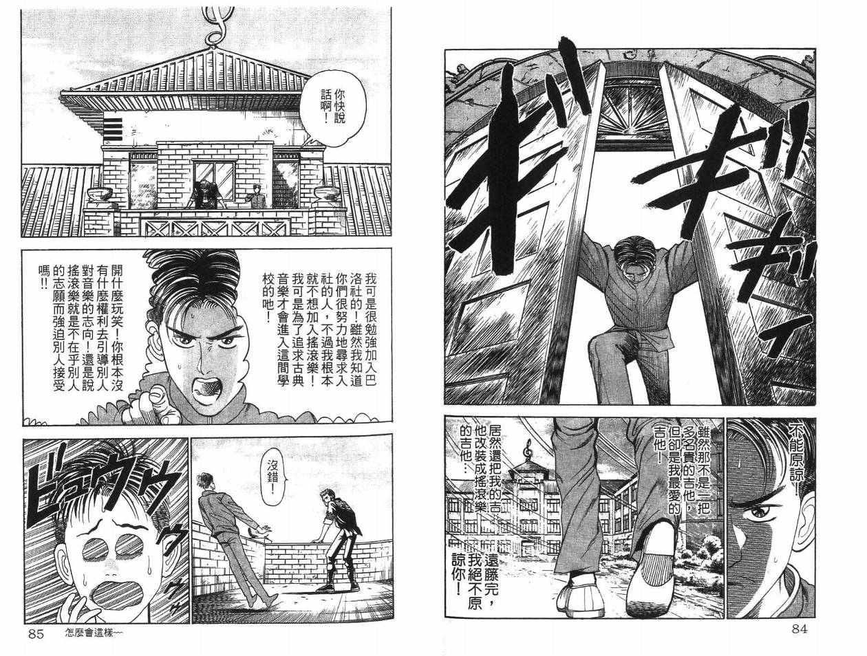 摇摆王韩漫全集-VOL01无删减无遮挡章节图片 