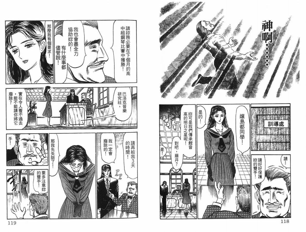 摇摆王韩漫全集-VOL01无删减无遮挡章节图片 