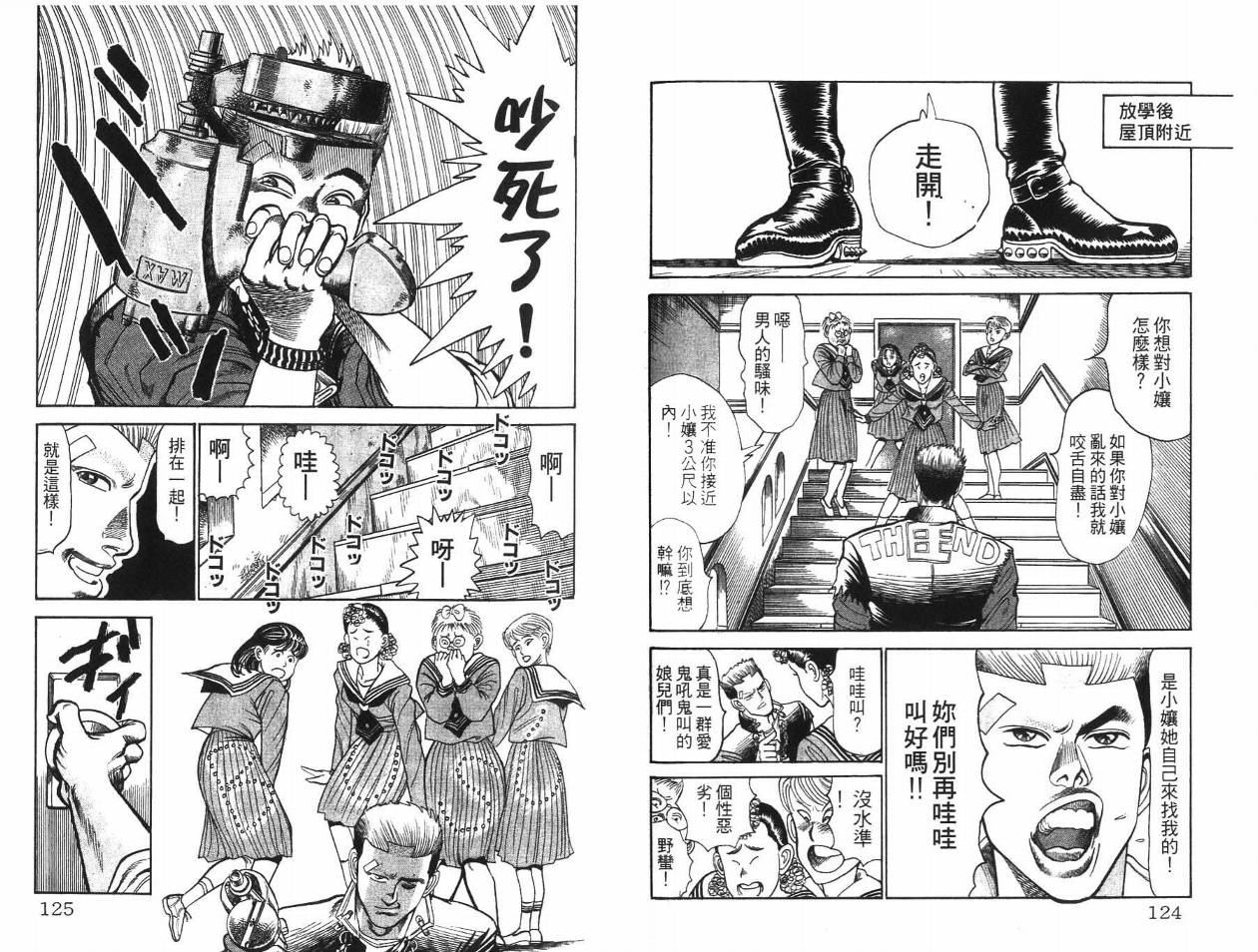 摇摆王韩漫全集-VOL01无删减无遮挡章节图片 