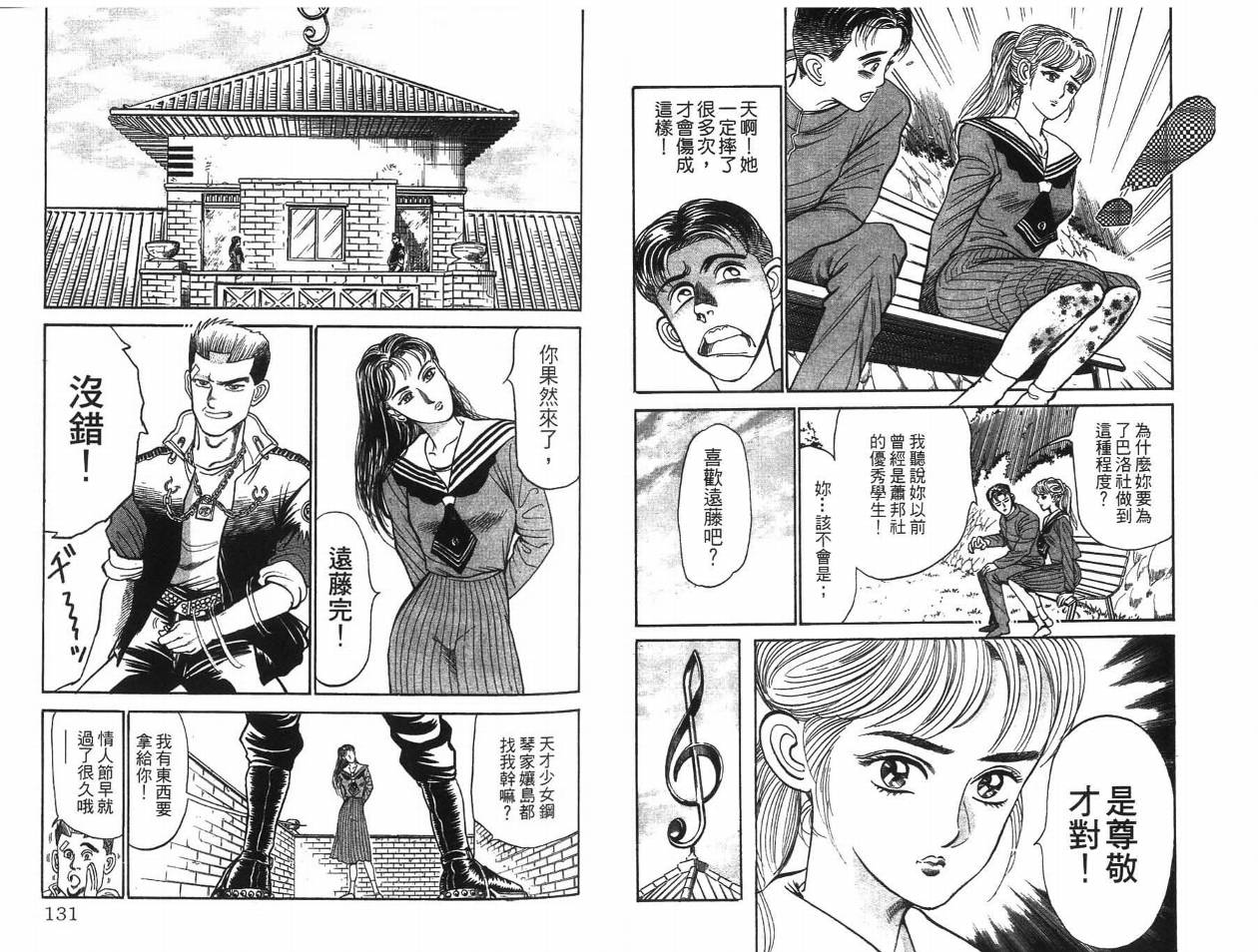 摇摆王韩漫全集-VOL01无删减无遮挡章节图片 