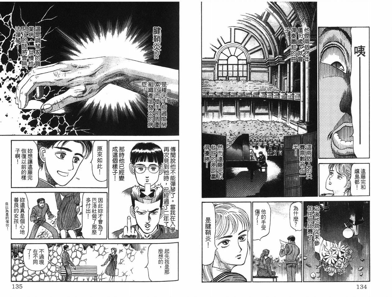 摇摆王韩漫全集-VOL01无删减无遮挡章节图片 