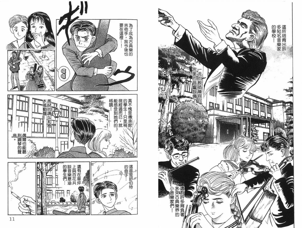 摇摆王韩漫全集-VOL01无删减无遮挡章节图片 