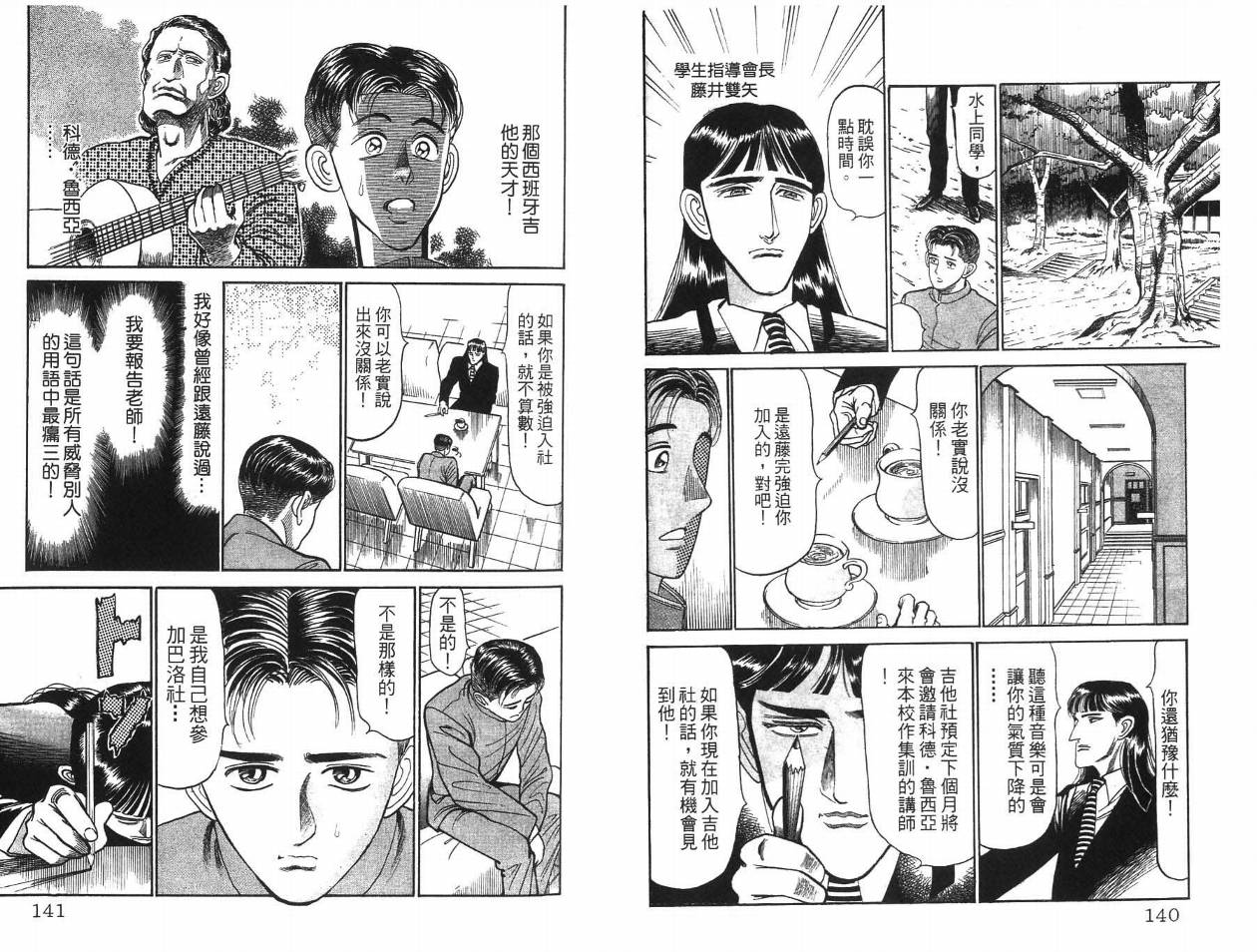 摇摆王韩漫全集-VOL01无删减无遮挡章节图片 