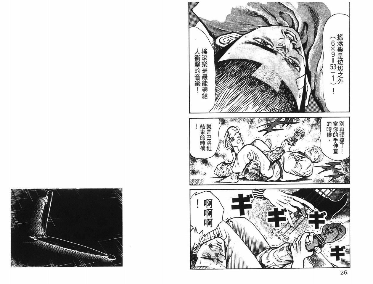 摇摆王韩漫全集-VOL02无删减无遮挡章节图片 