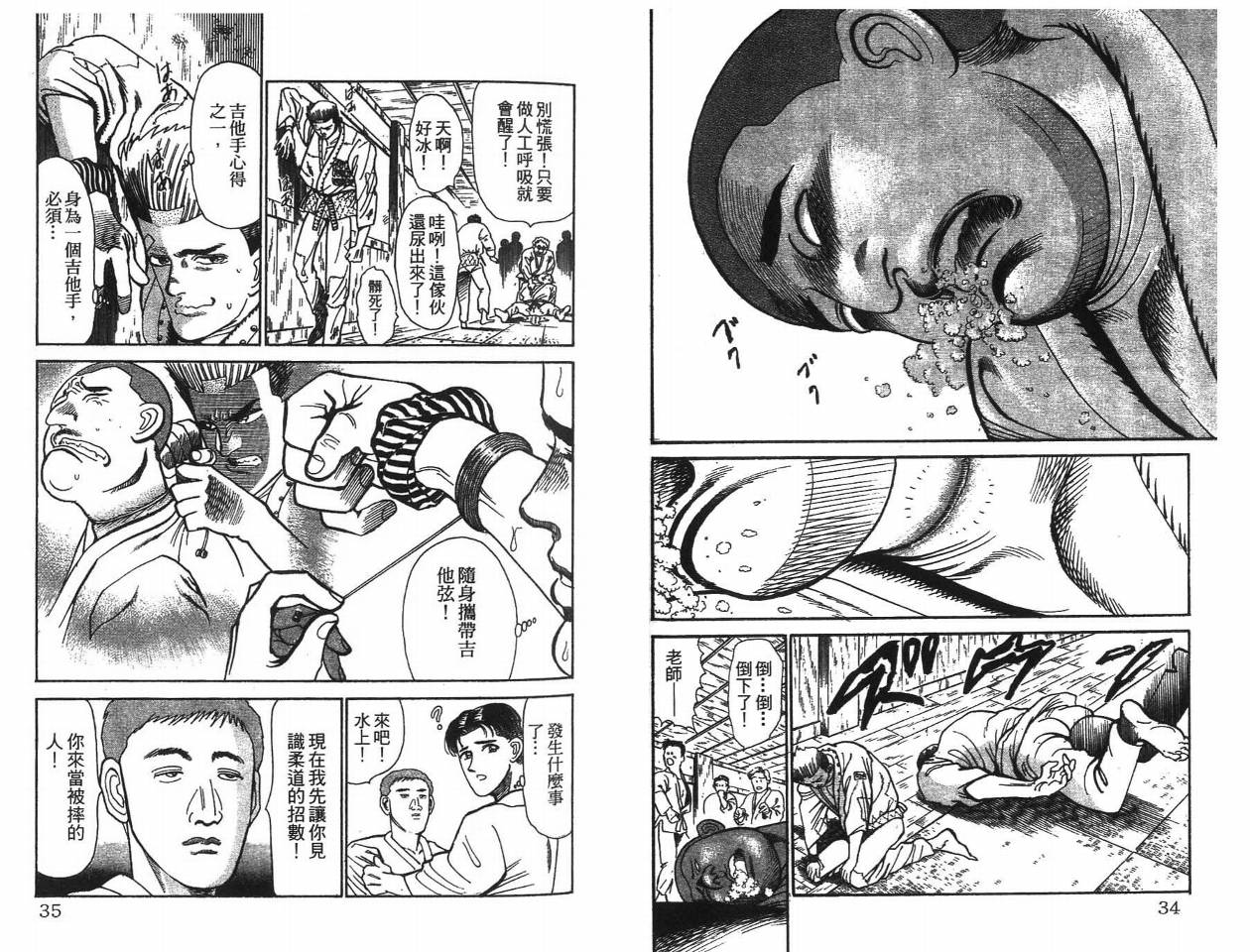 摇摆王韩漫全集-VOL02无删减无遮挡章节图片 