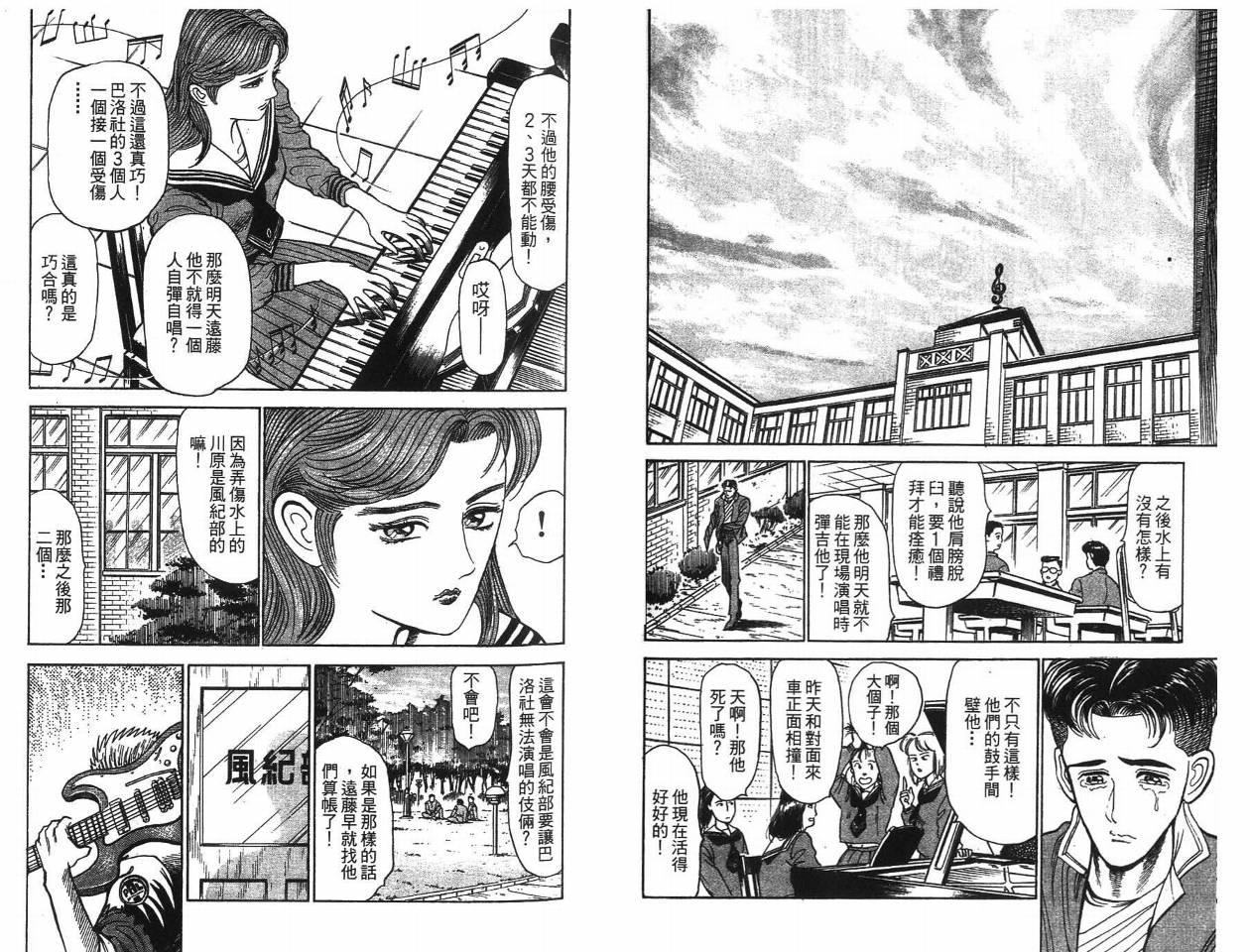 摇摆王韩漫全集-VOL02无删减无遮挡章节图片 