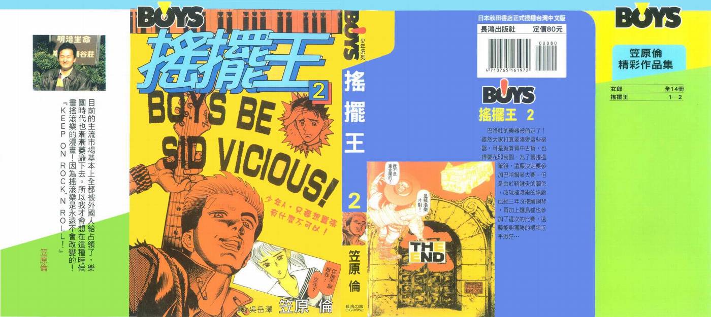 摇摆王韩漫全集-VOL02无删减无遮挡章节图片 