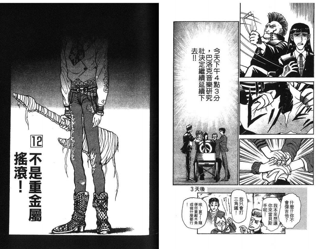 摇摆王韩漫全集-VOL02无删减无遮挡章节图片 