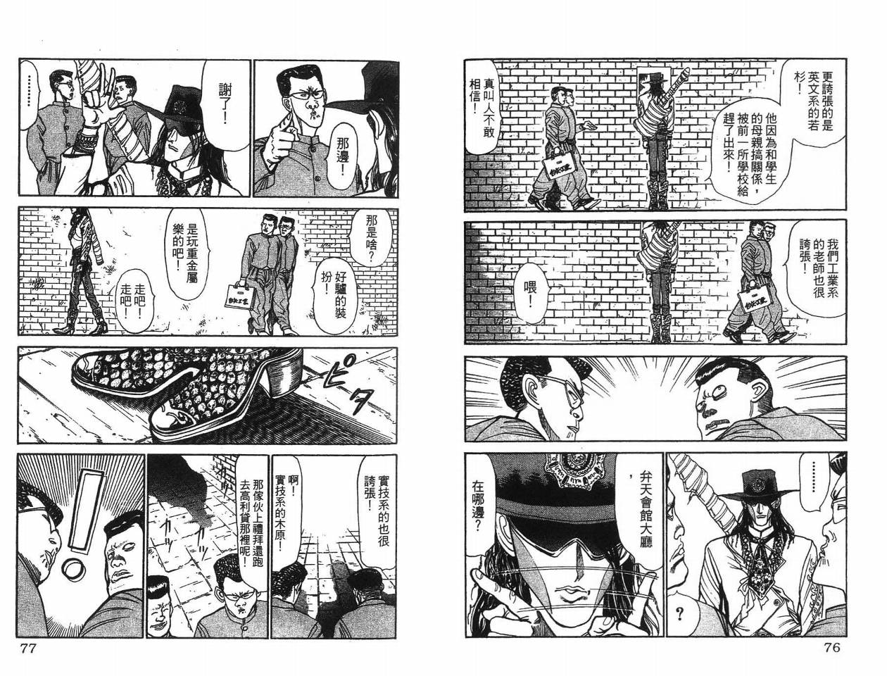 摇摆王韩漫全集-VOL02无删减无遮挡章节图片 