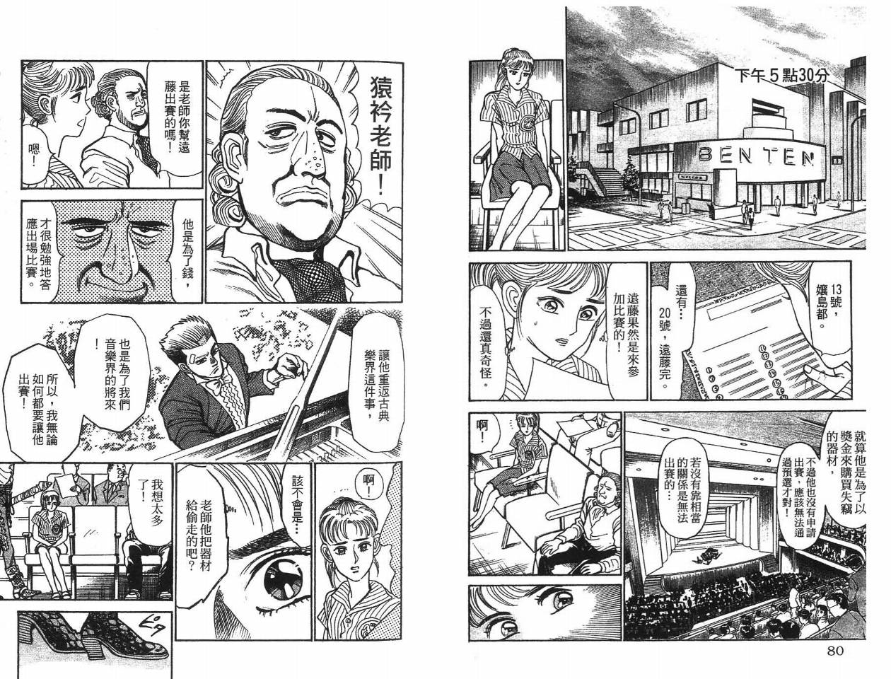 摇摆王韩漫全集-VOL02无删减无遮挡章节图片 
